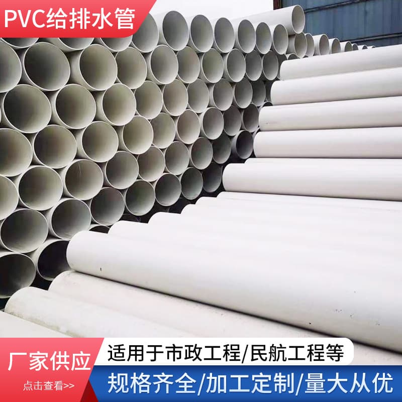 PVC water supply and drainage pipes, 50-400mm large diameter pipes, all-plastic spiral pipes, PVC pipes for farmland irrigation projects.