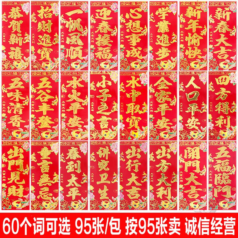 New Year Spring Festival vertical couplets, four-character auspicious phrases, gold foil banners, courtyard small couplets, gold vertical spring couplets