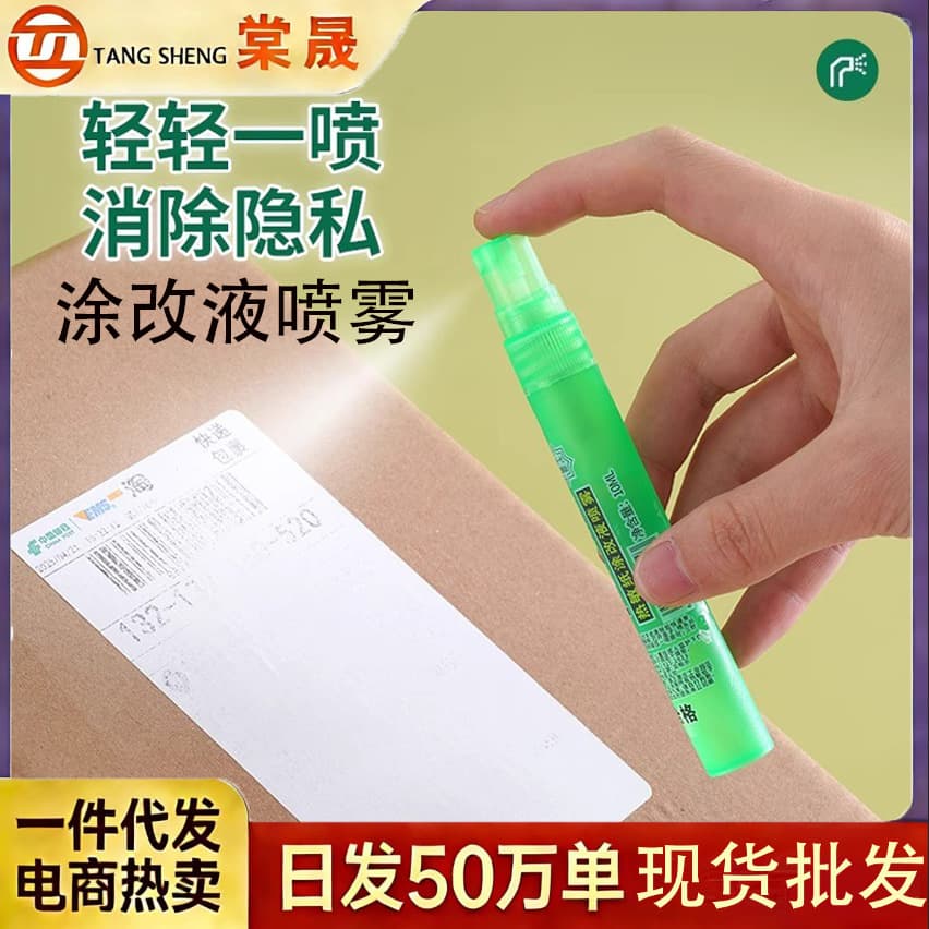 Thermal Paper Correction Fluid Express Order Eliminator Traceless Word Information Elimination Express Privacy Handwriting Smearing Artifact