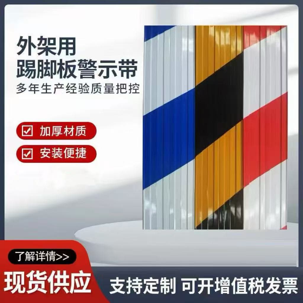 Galvanized iron warning strips, construction site warning tape, external scaffold toe board, red and white caution tape in multiple colors