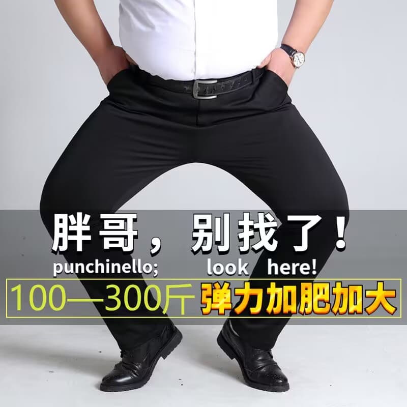 Autumn high elasticity thick men's trousers business straight long trousers no-iron trousers plus fat plus size men's casual trousers