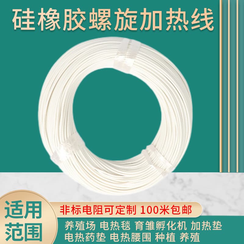 Silicone Rubber Spiral Heating Wire, Waterproof Electric Blanket Wire, Incubation Heating Wire, Breeding Heating Pad, Electric Heating Clothing Wire
