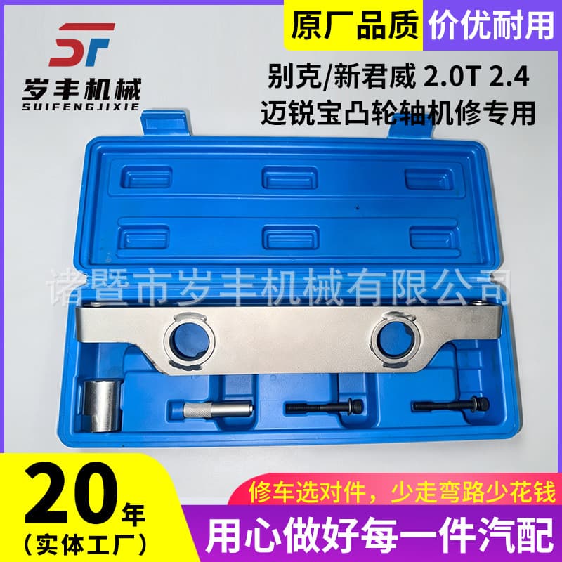 Buick Universal New Regal 2.0T 2.4 LaCrosse Encore Engine Timing Tool Camshaft Special Repair Tool