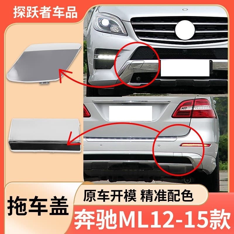 For 2012-2015 Mercedes-Benz ML400 ML350 ML320 Tow Hook Cover Front and Rear Bumper Trailer Hitch Cover Plate