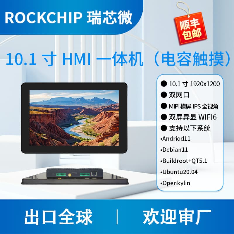 HMI All-in-One Android Capacitive Touchscreen 10.1-inch Fanless Silent Tablet Rockchip RK3588 Rongpin