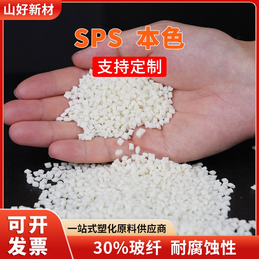 Japan Idemitsu SPS Natural Pellets Syndiotactic Polystyrene Material High Temperature Resistance Corrosion Resistance Food Grade Factory Direct Supply