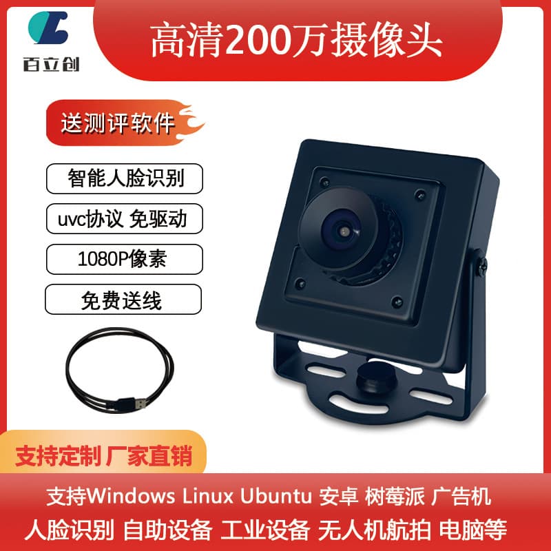 Industrial Camera USB 2MP Driver-Free 1080P HD No Distortion UVC Machine Vision Face Recognition
