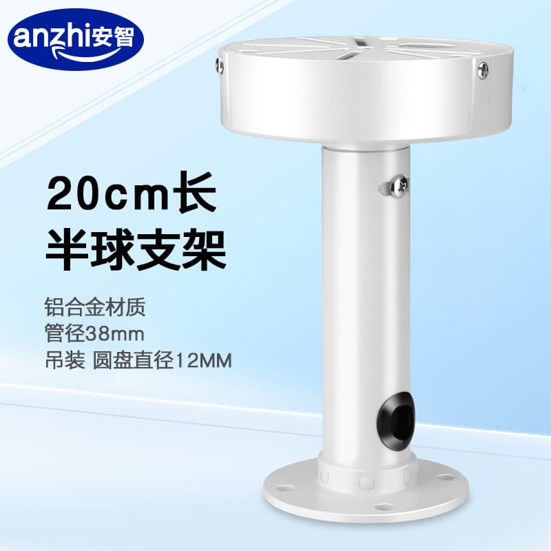 20cm Aluminum Alloy Dome Camera Mount Bracket, Ceiling Mount Extension Bracket for Mini Dome Camera, Thickened