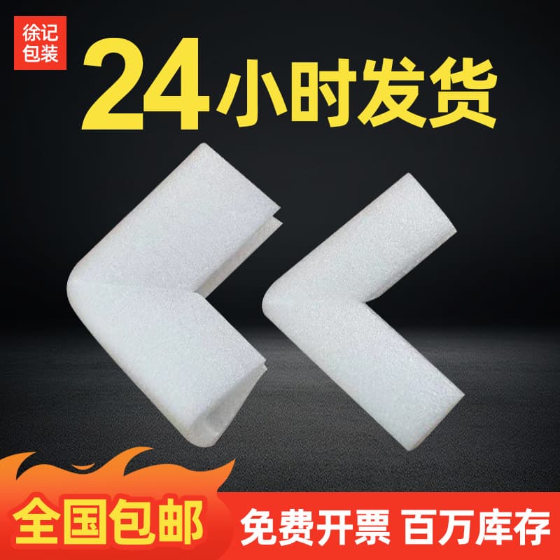 EPE pearl cotton corner guards wholesale, frame corner guards, furniture, doors and windows corner protectors, U-shaped and L-shaped foam protective corners.