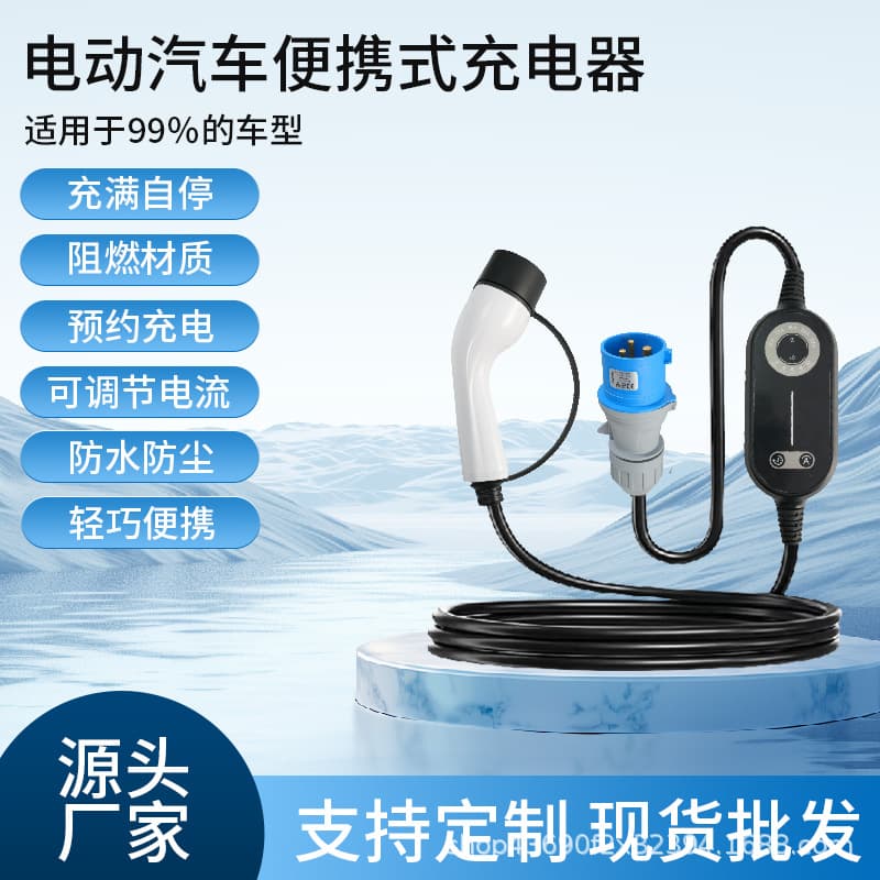 Cross-border European standard type2 new energy vehicle portable charging AC charger portable electric pile car on-board charging