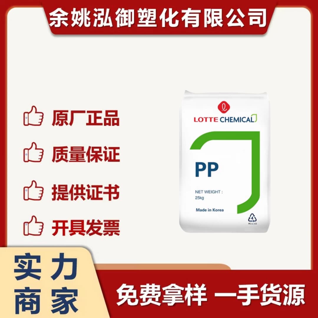 PP Lotte Chemical SFC-750 high gloss film grade cast film food grade high transparency PP film material