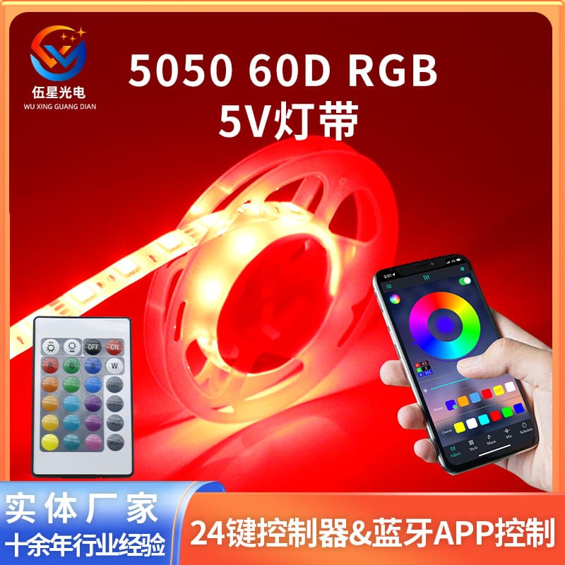 Cross-border RGB lamp with 24-key controller 5v60 set colorful lamp with USB Bluetooth smart computer desk atmosphere light