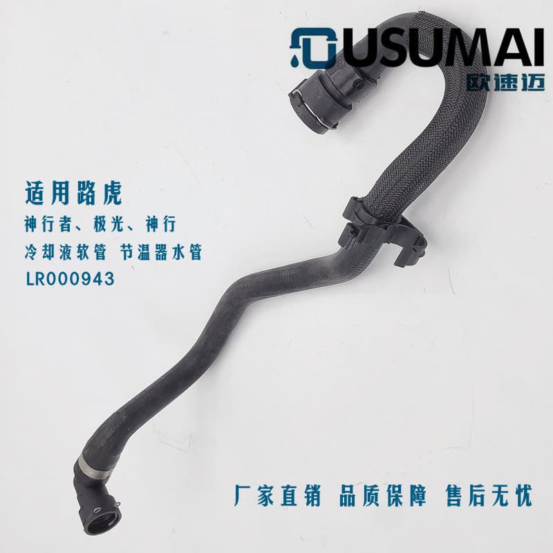 For Land Rover Freelander Evoque Discovery Coolant Hose Thermostat Hose LR000943