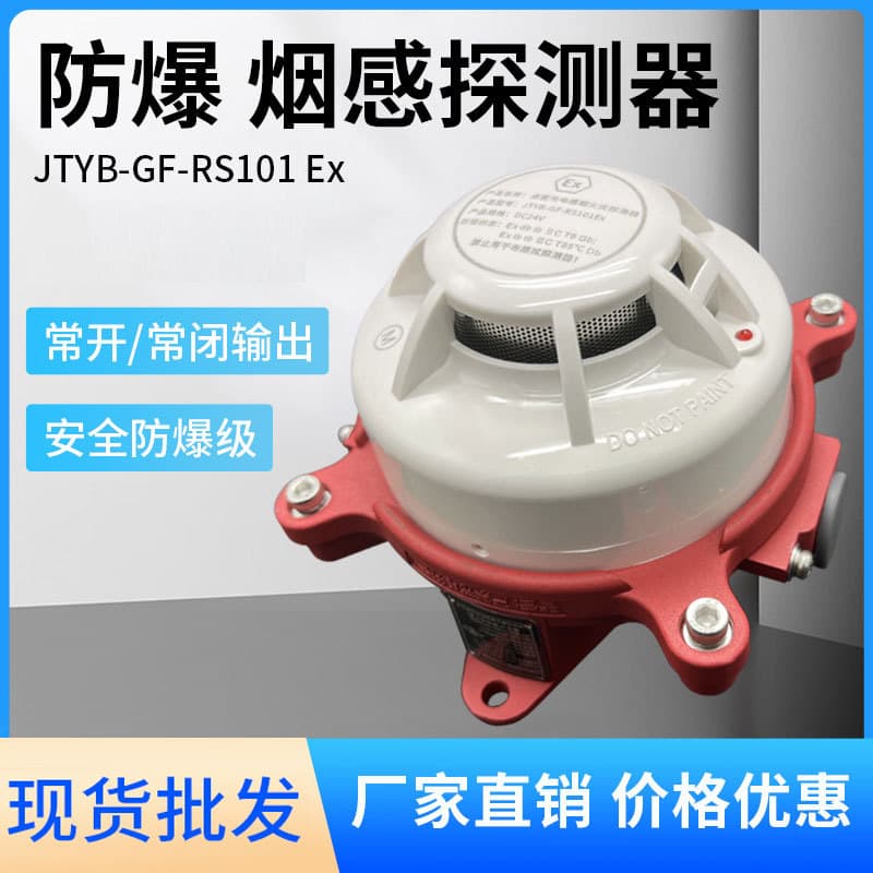 Industrial Intrinsically Safe Explosion-proof Smoke Detector JTYB-GF-RS101Ex, Explosion-proof Rating ExdbibIICT6Gb