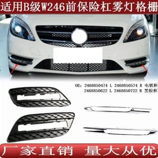 For Mercedes-Benz B-Class W246 Front Bumper Fog Light Chrome Grille Frame 2468850474 0574 0622