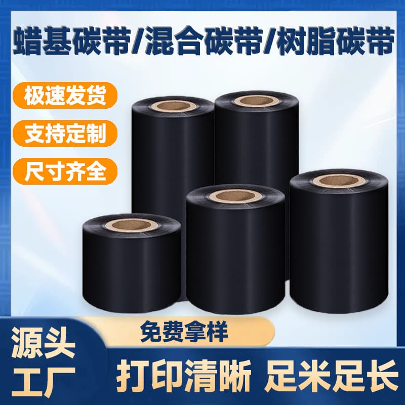 Enhanced wax-based washable hybrid full resin thermal transfer ribbons from factory for barcode label printing office supplies