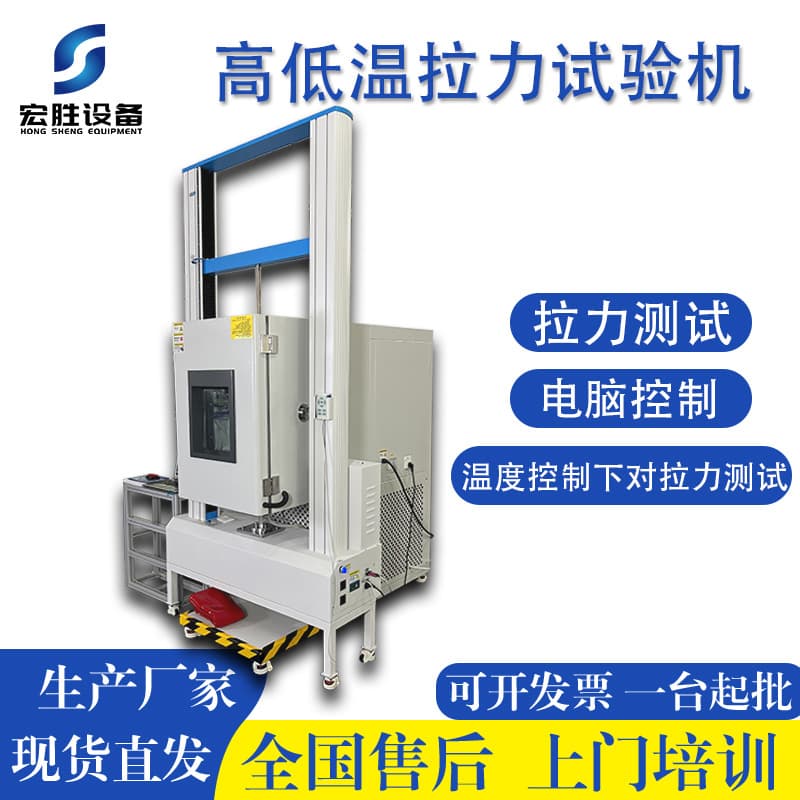 High-Low Temperature Tensile Testing Machine, Universal Material Tensile Tester, Dual Column Tensile Machine