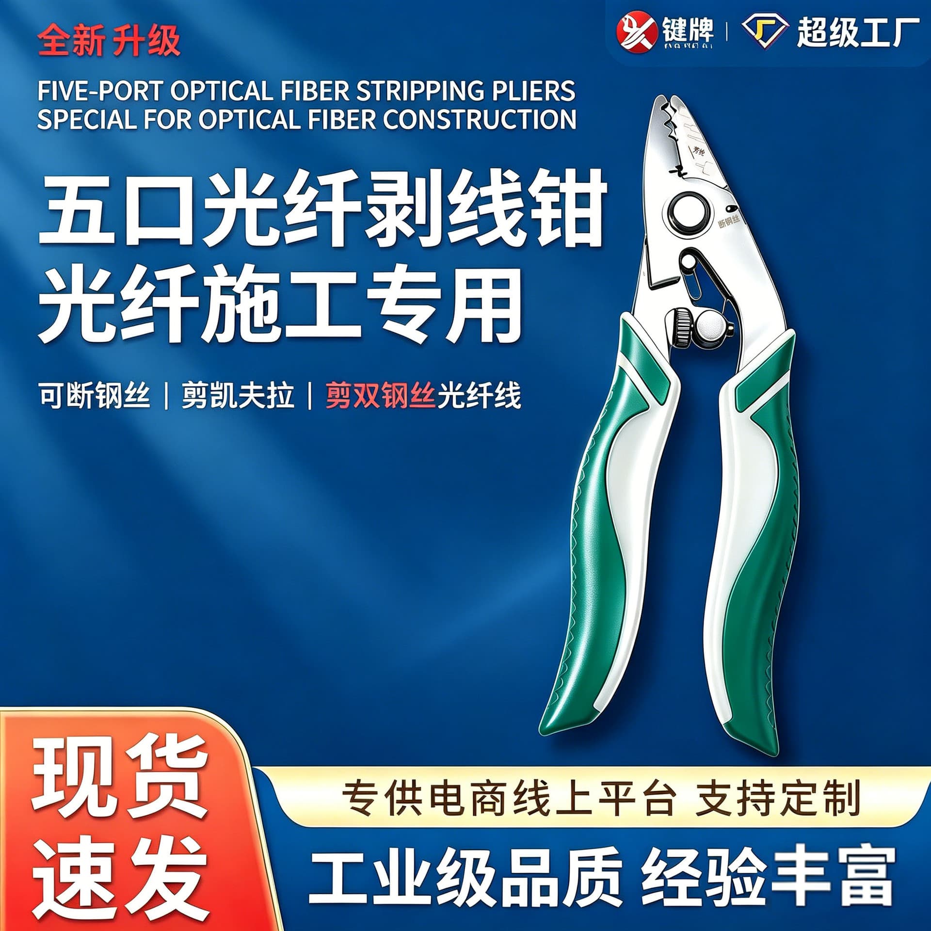 Key brand multifunctional stainless steel 6-in-1 fiber optic Miller pliers with hidden spring, fiber routing, can cut Kevlar fiber