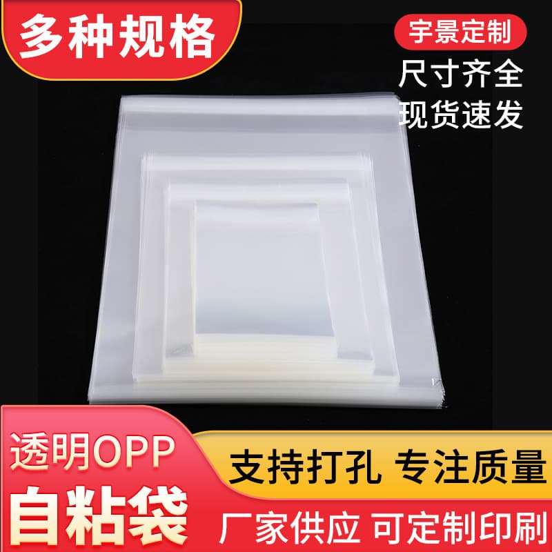 Factory OPP Transparent Custom Self-Adhesive Bag Plastic Packaging Bag Sticker Self-Seal Bag OPP Bag Clothing Self-Adhesive Bag