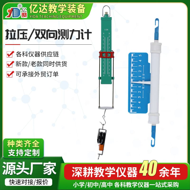 Bidirectional Force Gauge Tension-Compression Force Meter 10N14012 Middle School Physics Mechanics Experiment Equipment Teaching Instrument
