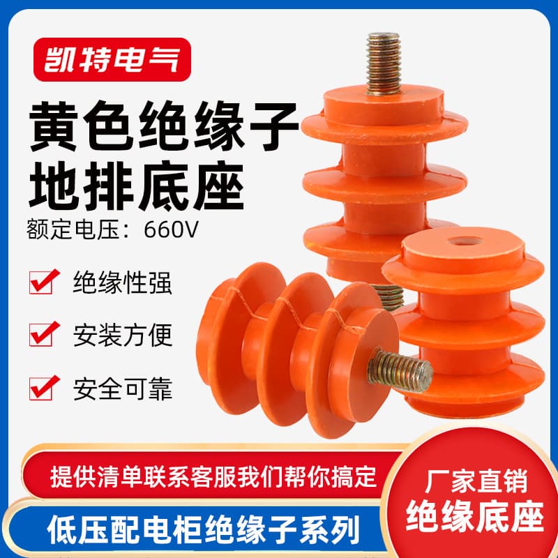 30*M6 rod/female/half rod insulators 40*M8/25*M6 yellow low-voltage distribution cabinet neutral ground bar base insulation