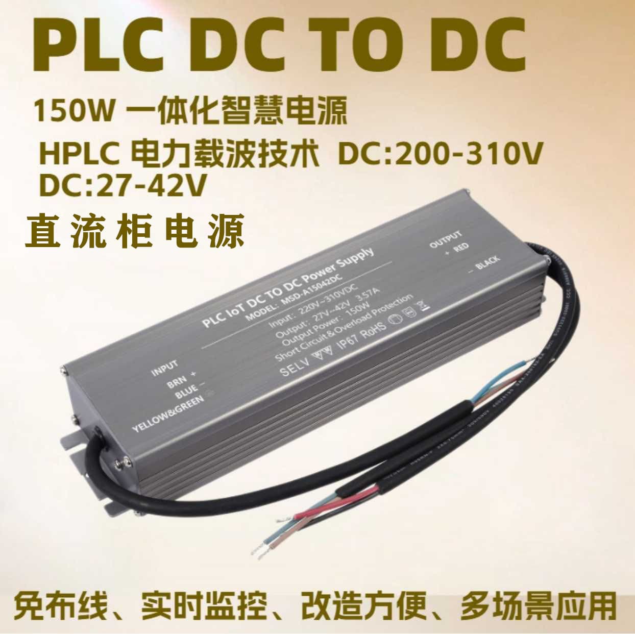 150W PLC DC-to-DC Integrated Smart Power Supply, PLC Integrated Power Supply DC Cabinet PLC Power Supply