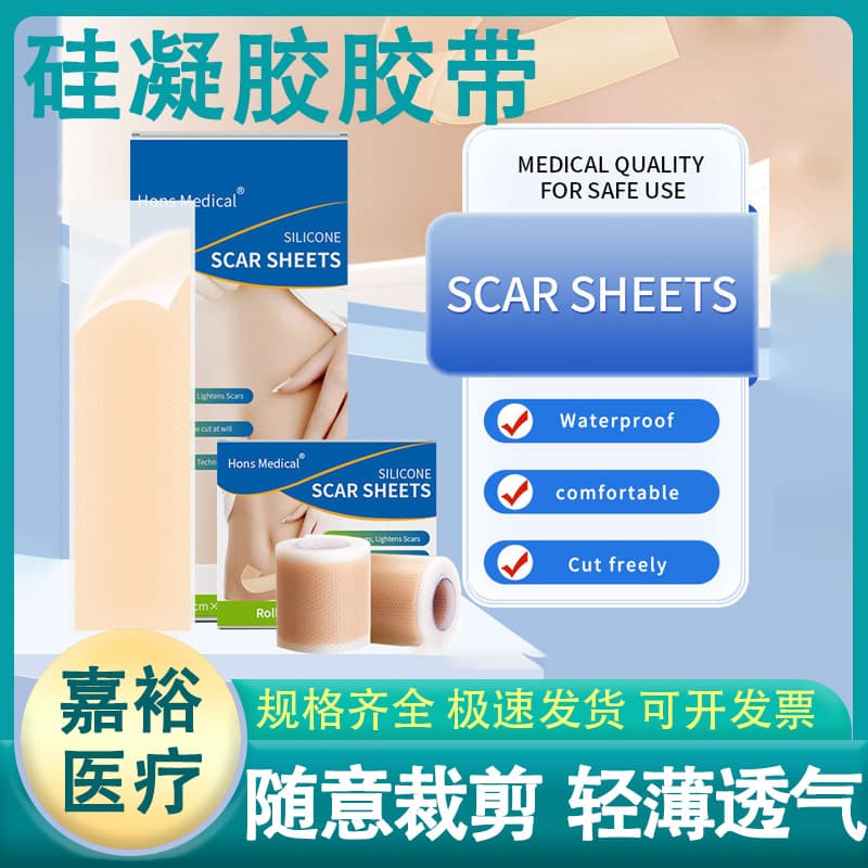 Cross-Border Scar Patch Skin Tone Silicone Gel Tape Silicone Scar Gel Roll Self-Adhesive Scar Amazon FDA Hongsheng