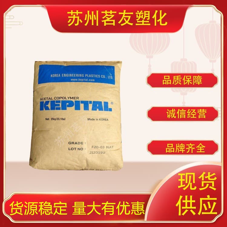 POM Korea Engineering Plastics F20-03 Thermal Stability Components Pellets Raw Material Products In Stock Plastic Polymer