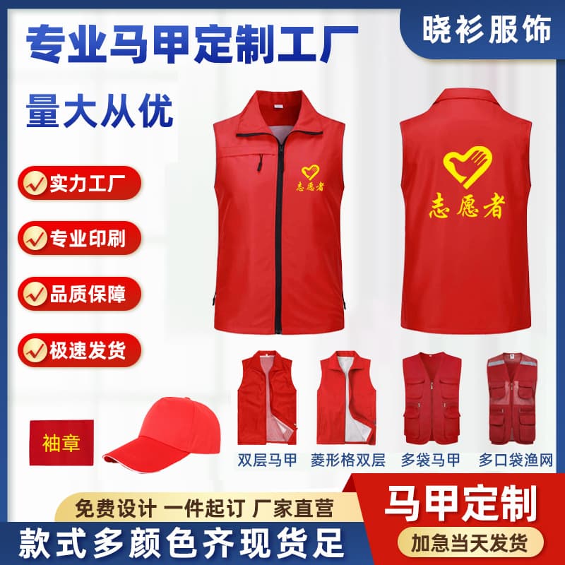 Volunteer Work Uniform High-End Three-Pocket Vest Workwear Printed LOGO Party Member Red Cultural T-Shirt Short Sleeve Printed Text