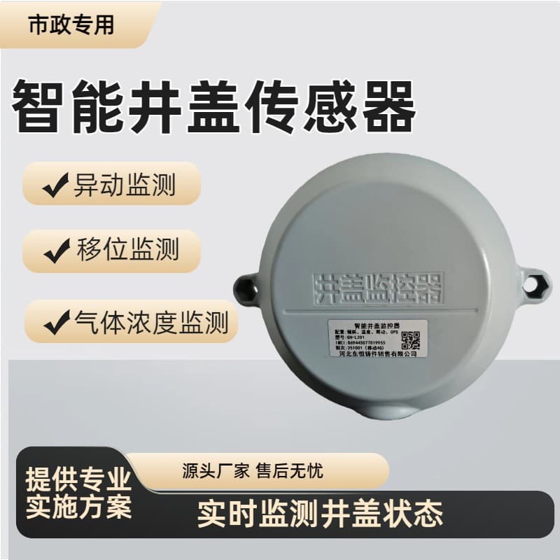 Smart manhole cover sensor alarm for abnormal movement, water level and gas monitoring, intelligent electronic liquid level and water flow, wireless manhole cover