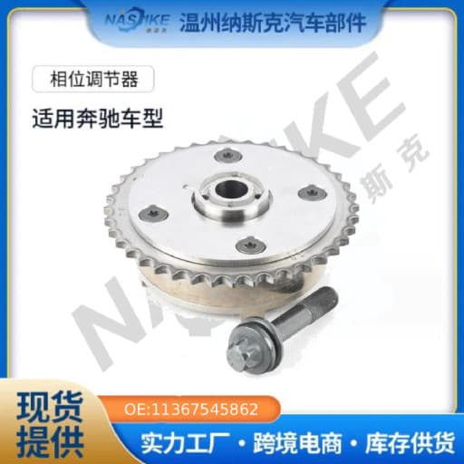 11367545862 Compatible with BMW 271 Nask Factory Direct Timing Gear Phase Adjuster Camshaft
