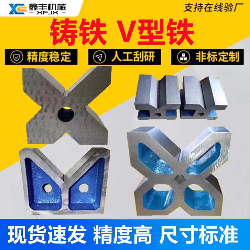Cast iron v-shaped frame 90 degree fitter marking v-shaped iron shaft type detection v-shaped block fixture correction v-shaped iron block