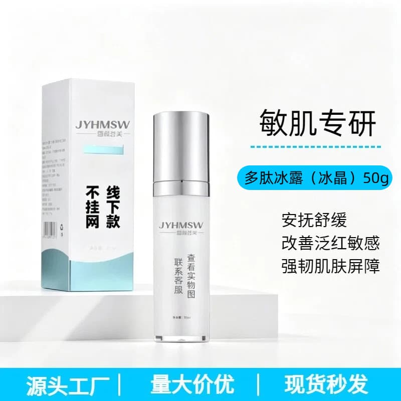Repair Ice Crystal Skin Cream, Cooling Moisturizing Cream, Dual-Use Skincare for Beauty Salons and Home, Sample Available