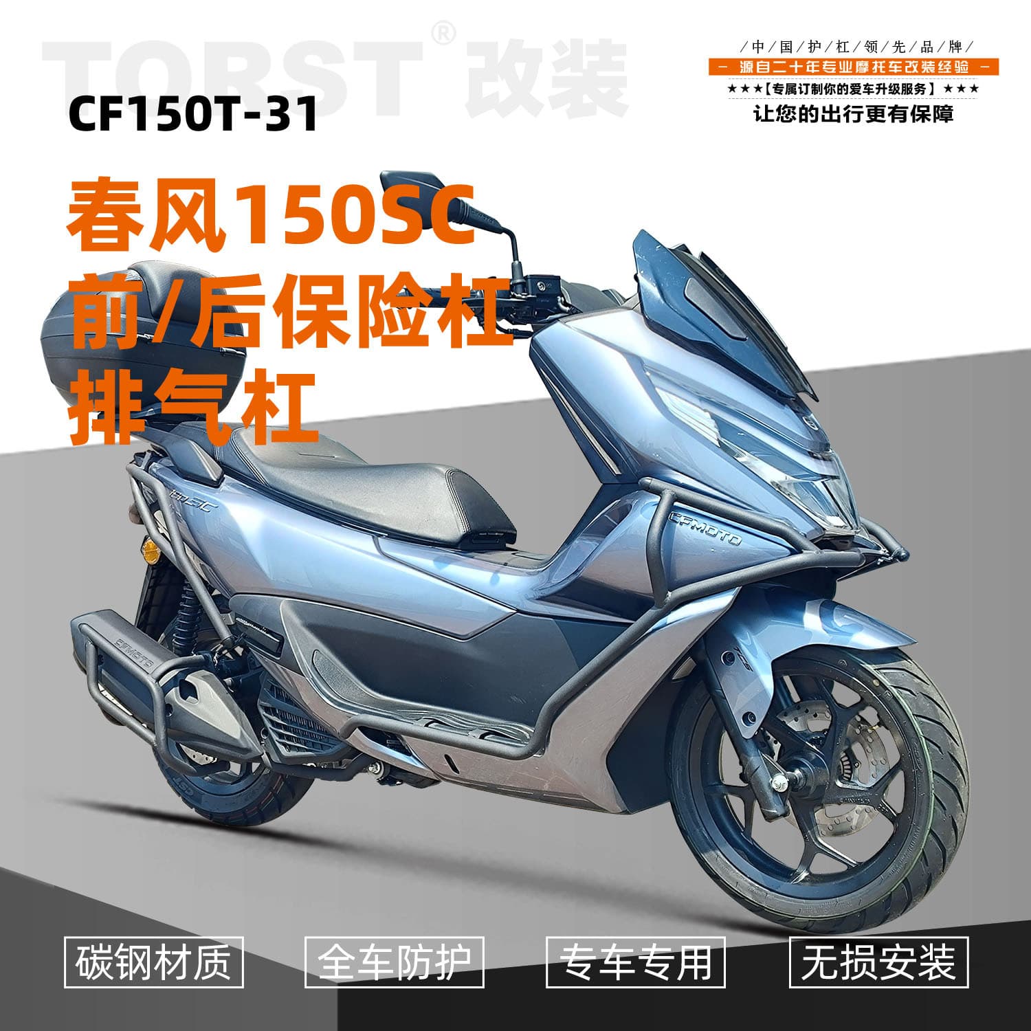 Compatible with CFMoto 150SC Bumper Accessories Anti-Fall Crash Guard Tail Rack Modified Reinforced Carbon Steel Exhaust Bar