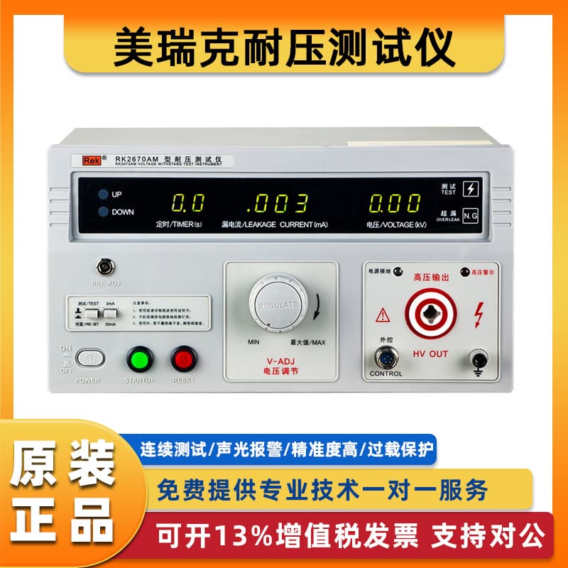 Meiruike RK2672AM Withstand Voltage Tester Insulation Strength Electrical Professional Grade
