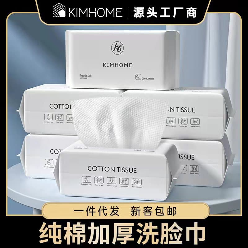 Disposable facial wipes wholesale, pure cotton extra thick pearl texture, makeup removal and cleansing cotton soft towels, pull-out type.