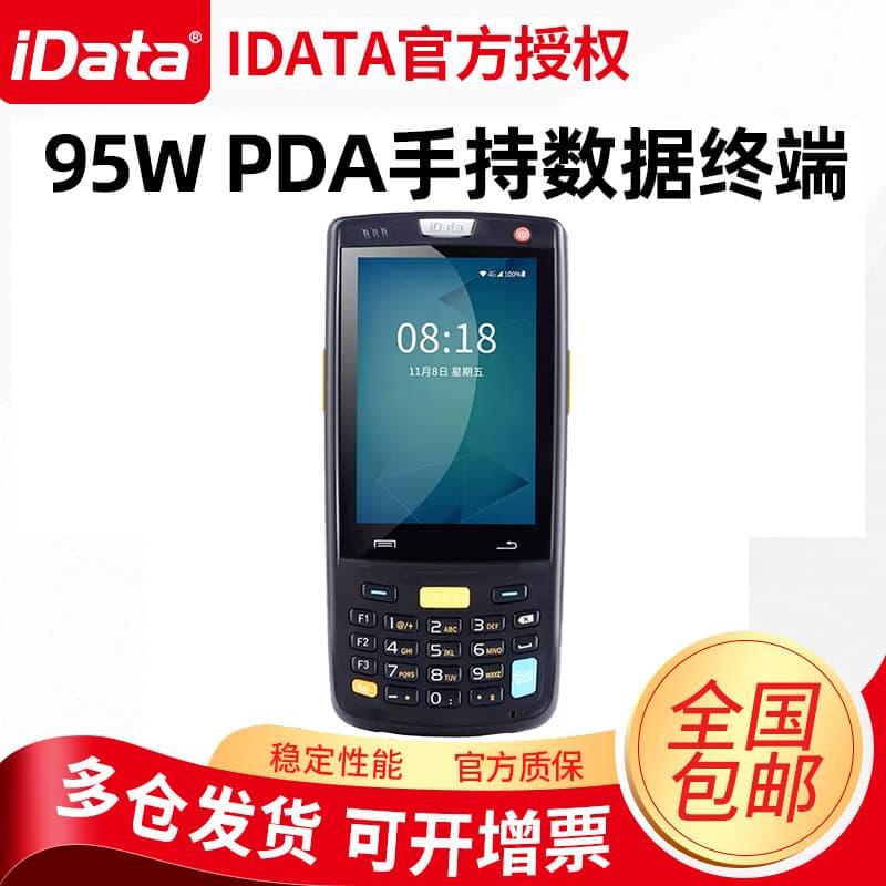 iData95S/W Handheld Terminal PDA Warehouse Inventory WMS Wangdiantong Wanli Niu Guan Jia Po Wireless Scanner