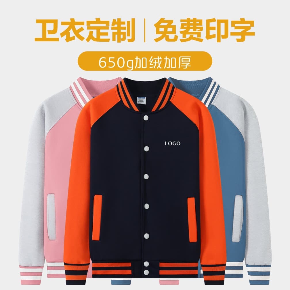Baseball jacket hoodies, student uniforms, autumn/winter gatherings, workwear, polar fleece sportswear, logo printing, team fleece-lined.