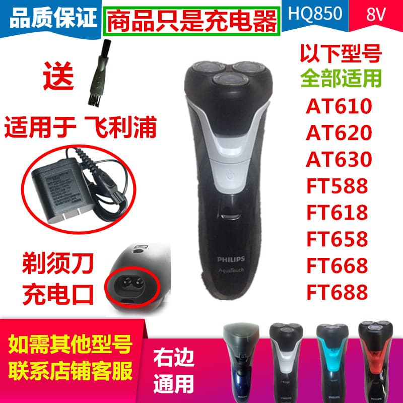Charger for Philips Shaver AT610 AT620 AT630 Philips Razor Power Cord