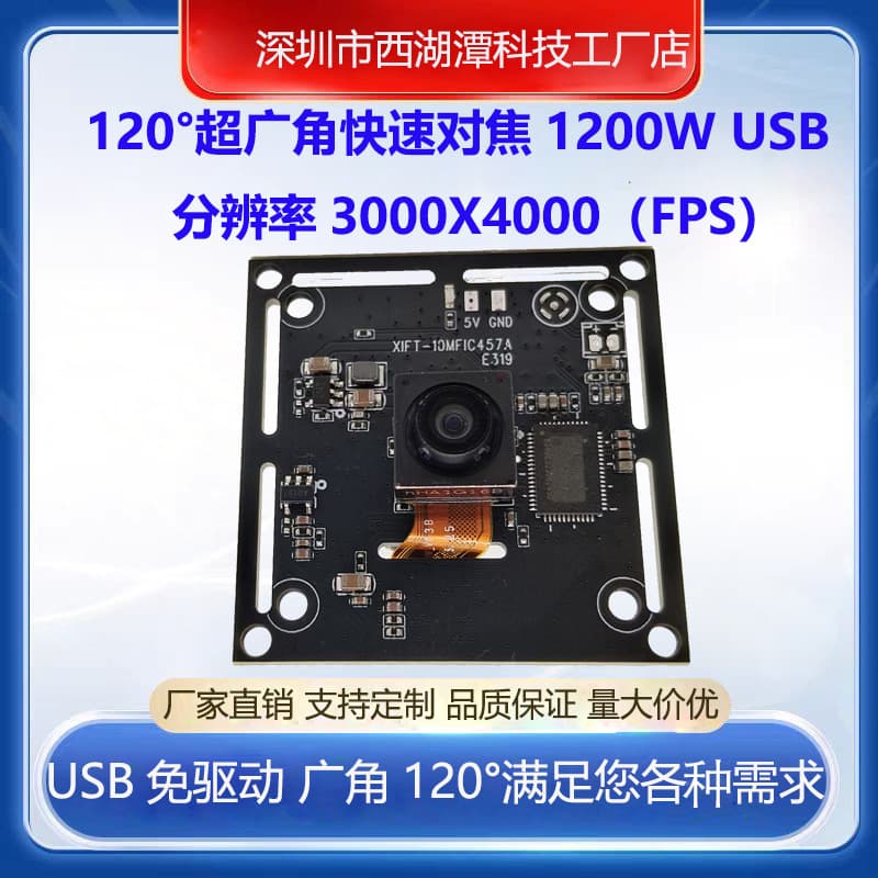 Ultra-Wide Angle 120°, Fast Focus Module
