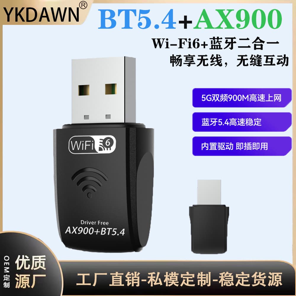 900M wireless network card WiFi6 driver-free Bluetooth 5.4 two-in-one computer external USB network receiving transmitter