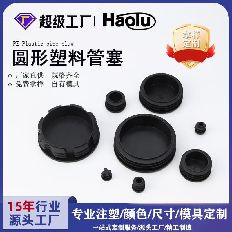 Stainless steel pipe plugs, round tube internal plugs, chair and table round plug foot pads, furniture steel pipe inner plastic end caps