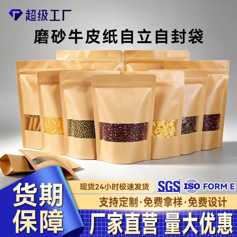 Kraft paper ziplock bag self-standing zipper bag frosted window tea food seal bag kraft paper bag packaging bag