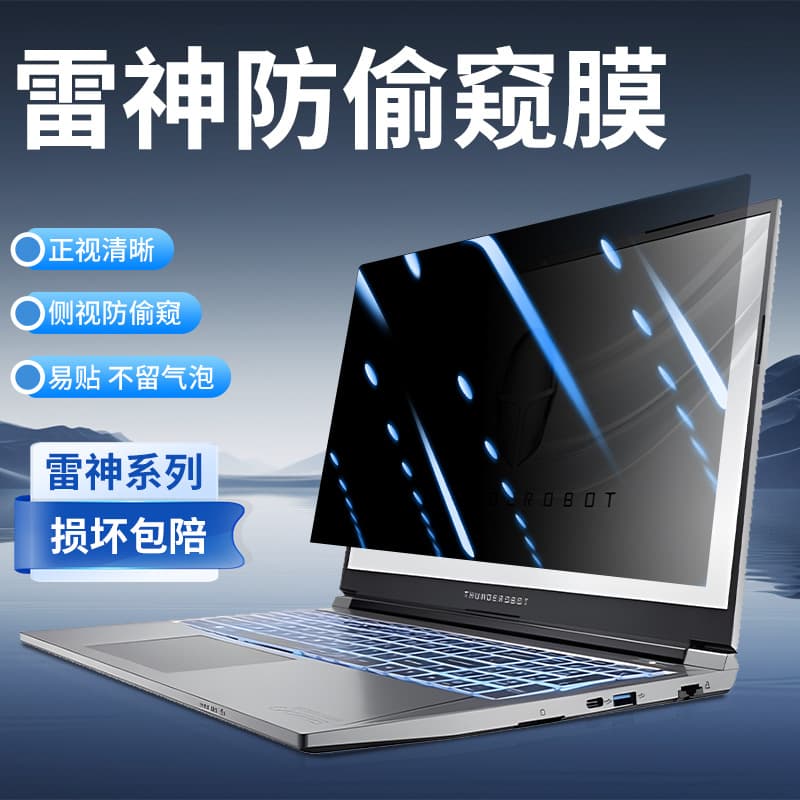 Anti-blue light screen protector for ThundeRobot Hunter Blade 16, 911X Hunter laptop anti-glare film