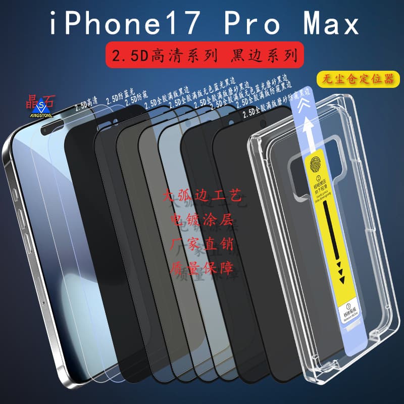 Tempered Glass Screen Protector for iPhone 17 Pro Max, Dust-Proof Version, Dust-Free Installation Tray