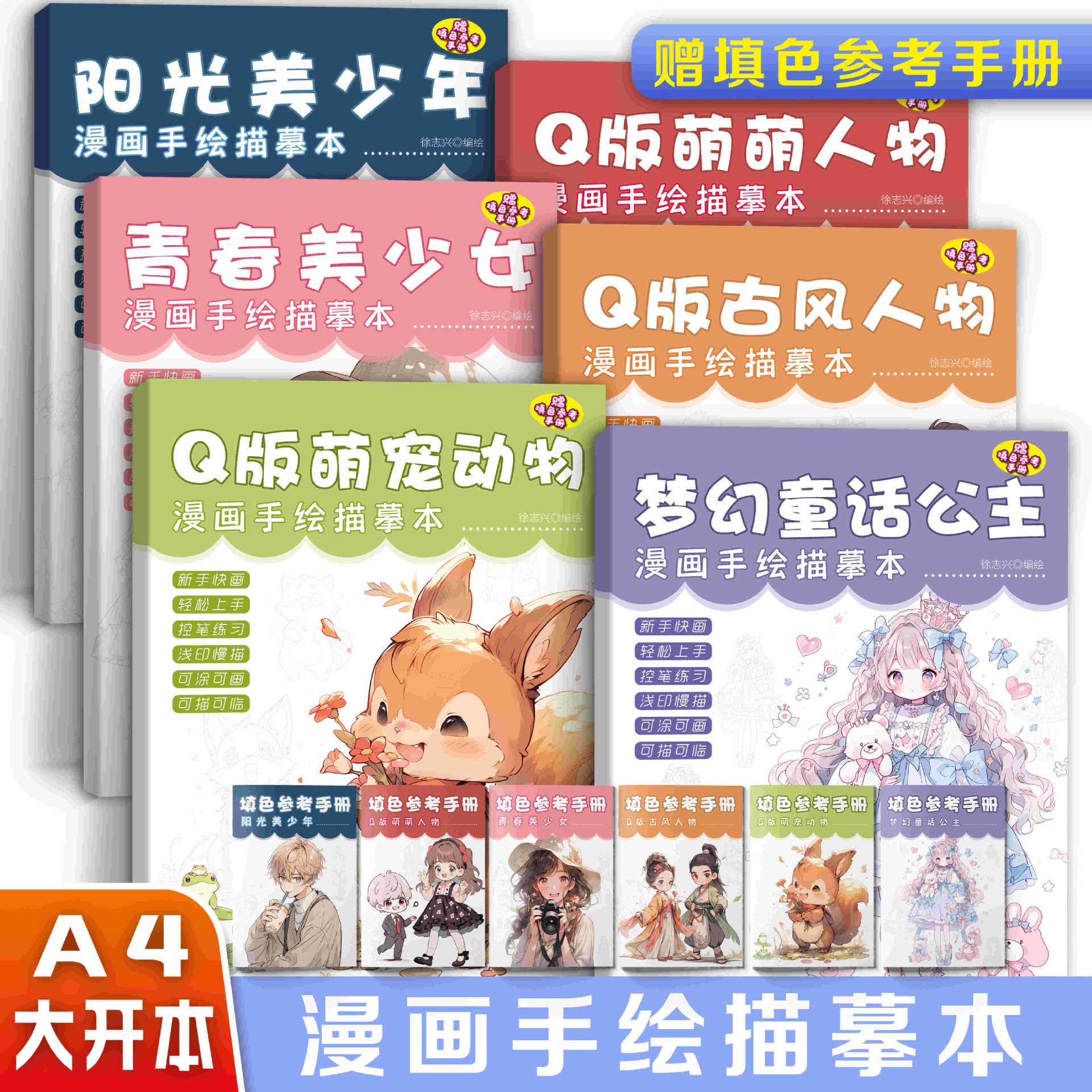 Cartoon introductory hand-drawing exercise book, zero-based self-study tutorial, drawing book, painting sketch copying cartoon picture book