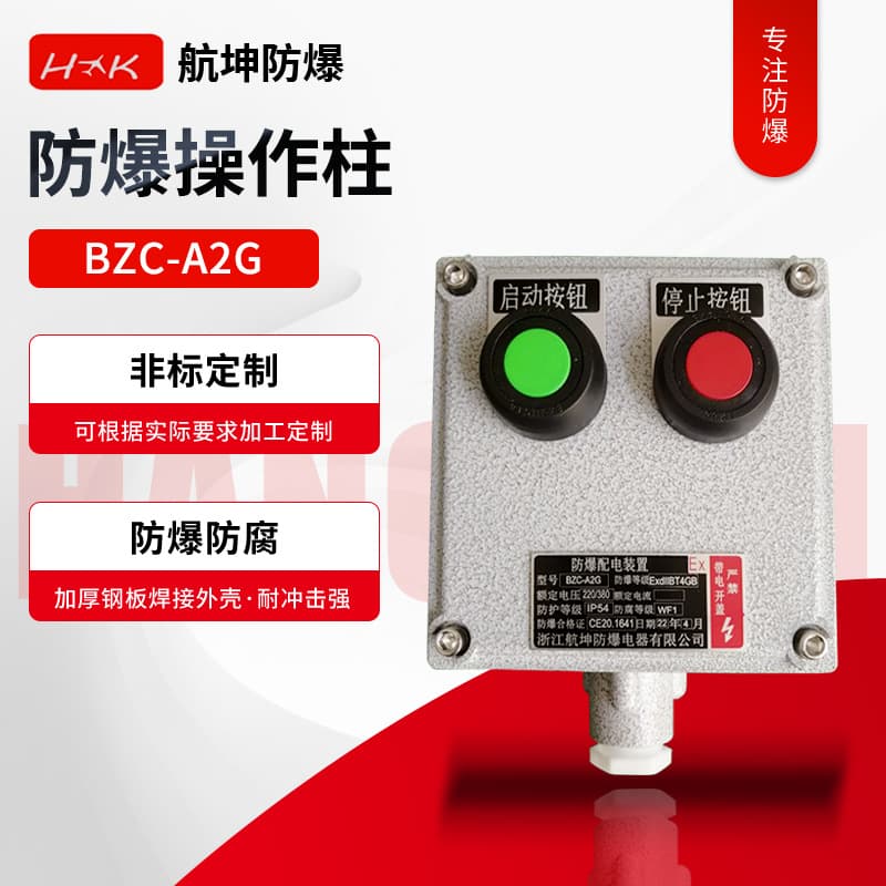 Explosion-proof distribution box empty enclosure, cast aluminum explosion-proof operating column, local push button station, dust and gas explosion-proof IP54 junction box