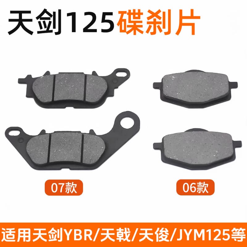 Tianjian YBR125 motorcycle disc brake pads, brake linings, front brake pads, Feizhi 150, Tianjun JYM125 brake pads