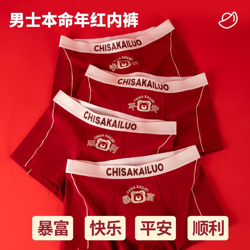 7A Grade Antibacterial Men's Underwear, Red Boxer Briefs for Men's Zodiac Year, Festive Wedding Panties, Unique Style
