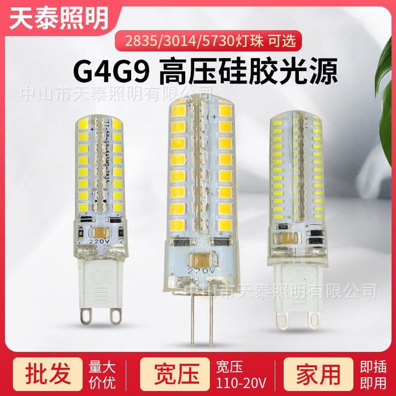 G4 G9 high-voltage silicone lamp bead flicker-free corn light source LED bulb G4 LED corn lamp bead wide voltage household